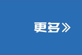 法国杯-姆巴佩2射2传&近6场10球4助 巴黎4-1奥尔良晋级16强